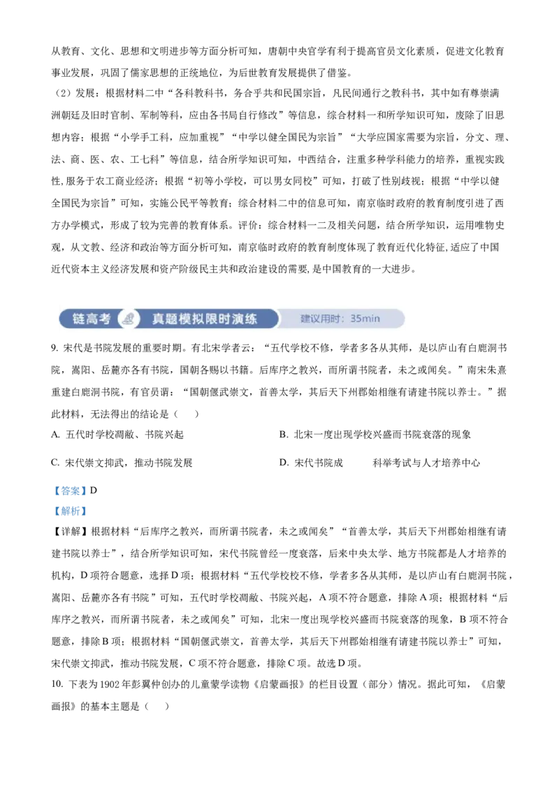 《单元讲练测（选必3）第六单元文化的传承与保护（测）（教师版）_新版高中_高中历史新版_高中历史选择性必修3（统编版）_单元讲练测-F12》第5页预览