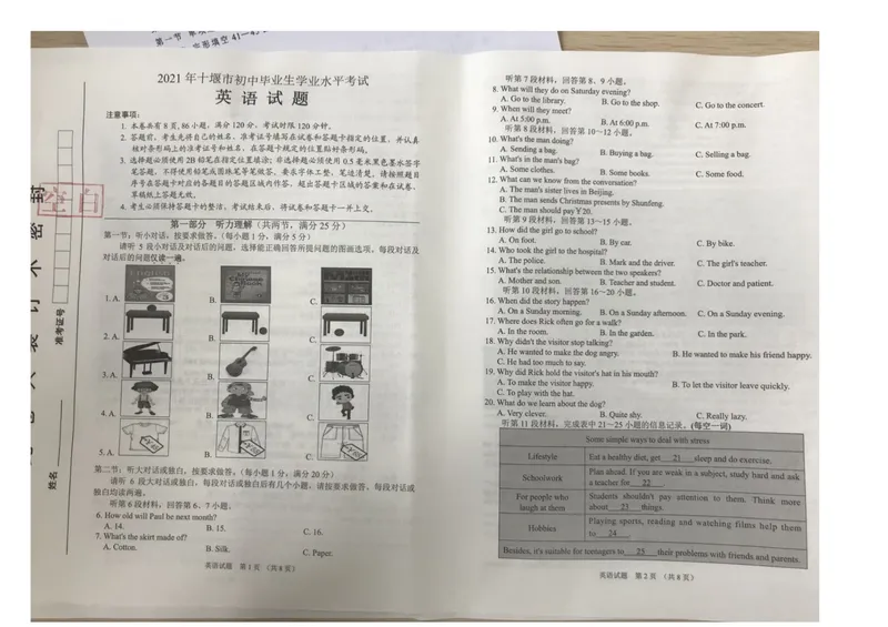 《2021年湖北省十堰市中考英语真题（含答案）_初中英语789_26秋最新人教版英语九年级上册_人教版英语九年级全册_人教版初中英语9全一册_0最新更新_人教版英语9年级下册_2021年中考真题_湖北》第1页预览
