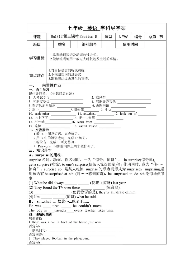 《Unit12第3课时_初中英语789_最新人教版英语七年级下册_七下英语旧版_人教版英语七年级下册教学资料（优翼）_人教版英语七年级下册(RJ)--5.导学案_人教版英语七年级下册(RJ)--5.导学案》第1页预览
