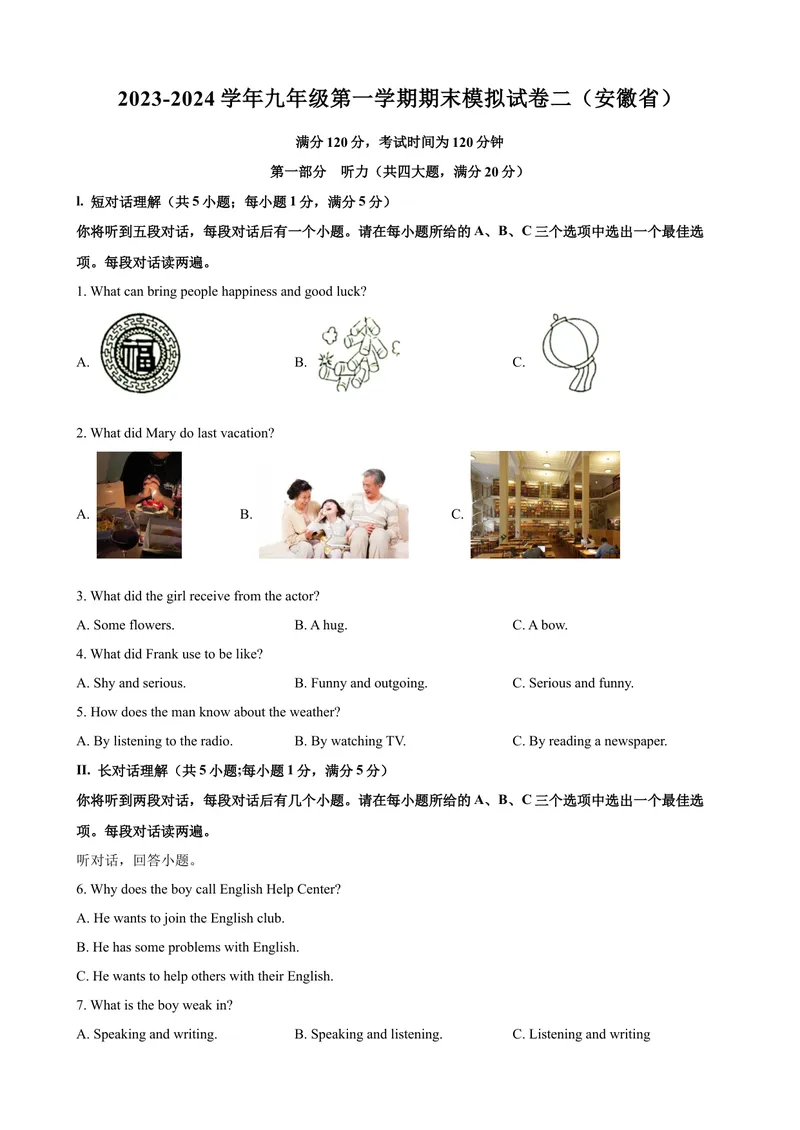 《2023-2024学年九年级第一学期期末模拟试卷二（安徽省）（含听力）（原卷版）_初中英语789_旧版人教版英语九年级全册_新更新初中英语9全_07习题试卷_（5）期末试卷》第1页预览
