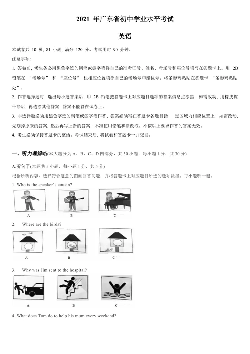 《2021年广东省中考英语真题（文字版含答案听力部分）_初中英语789_26秋最新人教版英语九年级上册_人教版英语九年级全册_人教版初中英语9全一册_4.试题试卷_英语中考真题》第1页预览