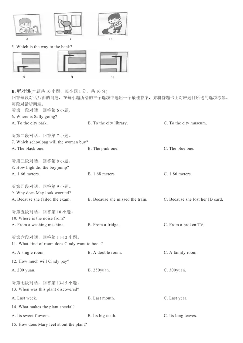 《2021年广东省中考英语真题（文字版含答案听力部分）_初中英语789_26秋最新人教版英语九年级上册_人教版英语九年级全册_人教版初中英语9全一册_4.试题试卷_英语中考真题》第2页预览