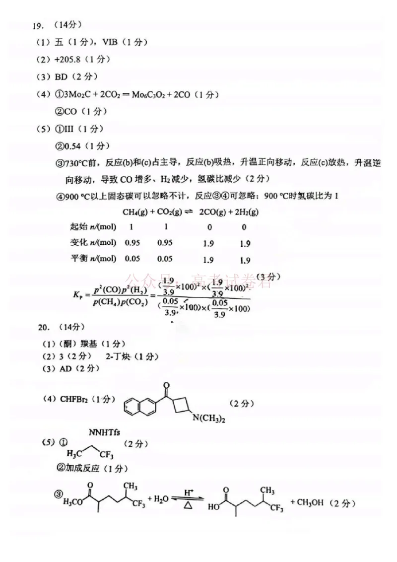 《化学试题卷答案_副本_12.2026年4月全国各地高考模拟卷_2026年4月_佛山二测2026年广东省佛山市普通高中教学质量检测（二）全科》第2页预览