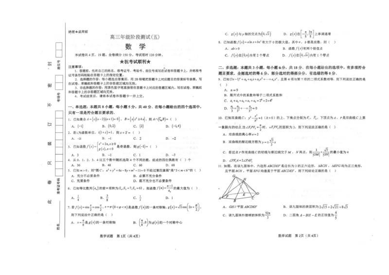 《2026届襄阳四中阶段测（五）数学试题+答案_2024-2027高三（6-6月题库）_2026年06月高三试卷（数理化）_2026年6月高中数学试题汇编_0604数学》第1页预览