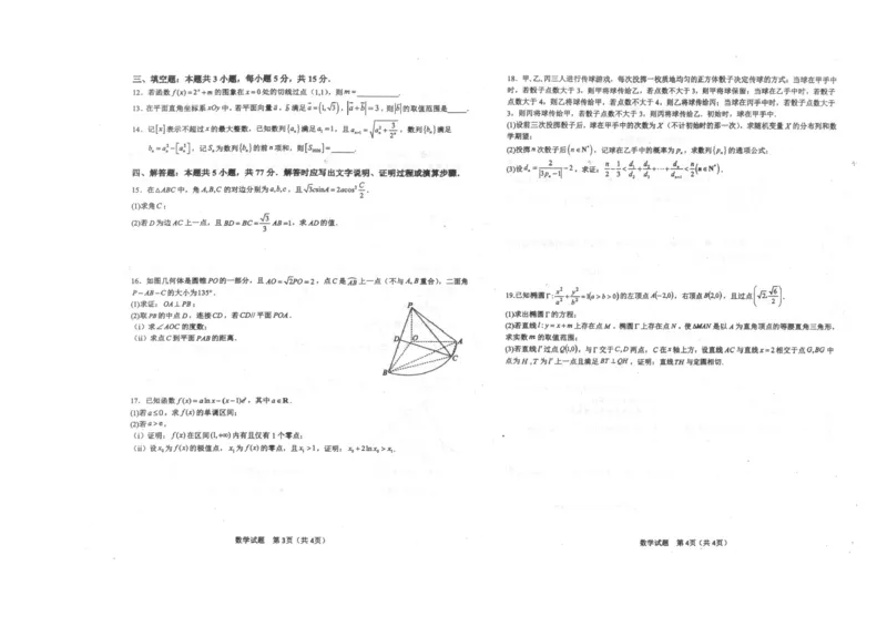 《2026届襄阳四中阶段测（五）数学试题+答案_2024-2027高三（6-6月题库）_2026年06月高三试卷（数理化）_2026年6月高中数学试题汇编_0604数学》第2页预览
