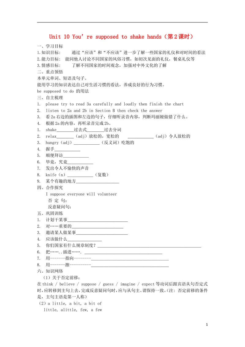 《2014年秋九年级英语全册Unit10You’resupposedtoshakehands（第2课时）学案（新版）人教新目标版_初中英语789_26秋最新人教版英语九年级上册_人教版英语九年级全册_人教版初中英语9全一册》第1页预览