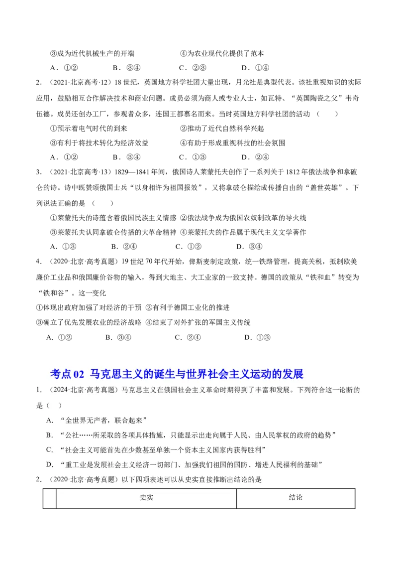《专题11两次工业革命、马克思主义的诞生与世界社会主义运动的发展（学生版）_北京高考全科_历史_五年（2020-2024）高考历史真题分类汇编（北京专用）》第2页预览