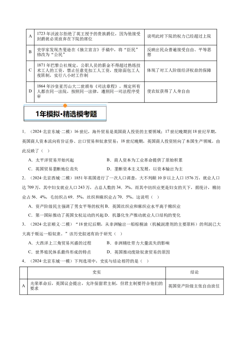《专题11两次工业革命、马克思主义的诞生与世界社会主义运动的发展（学生版）_北京高考全科_历史_五年（2020-2024）高考历史真题分类汇编（北京专用）》第3页预览