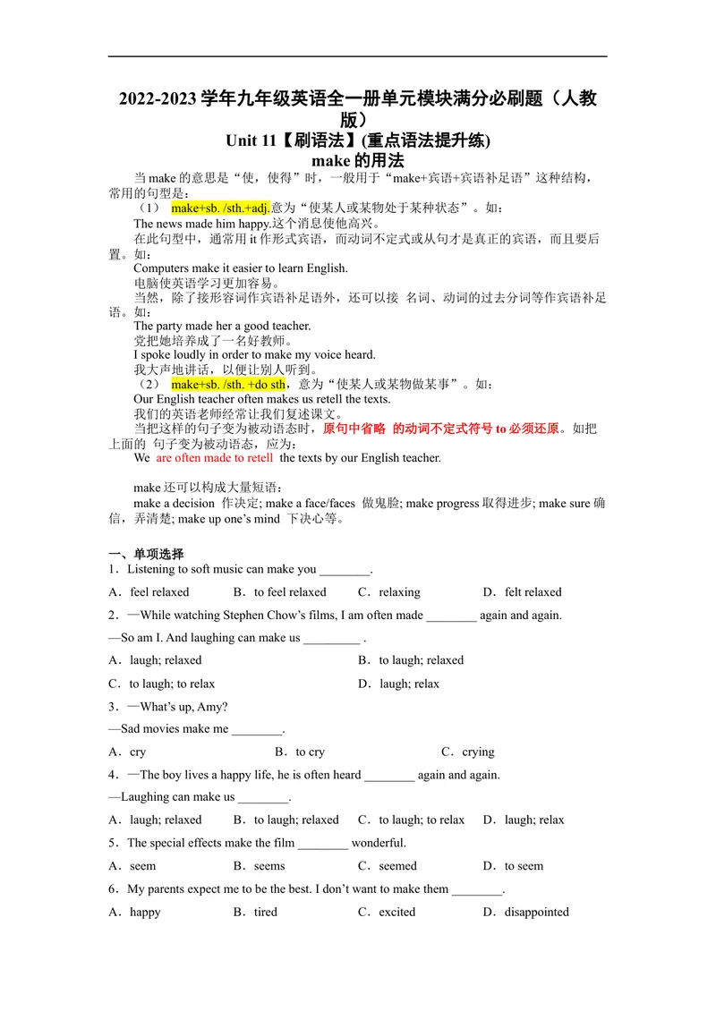 《Unit11刷语法make的用法(重点语法提升练)-2022-2023学年九年级英语全一册单元模块满分必刷题（人教版）_初中英语789_26秋最新人教版英语九年级上册_26秋人教九上_39、赠送其它资料》第1页预览