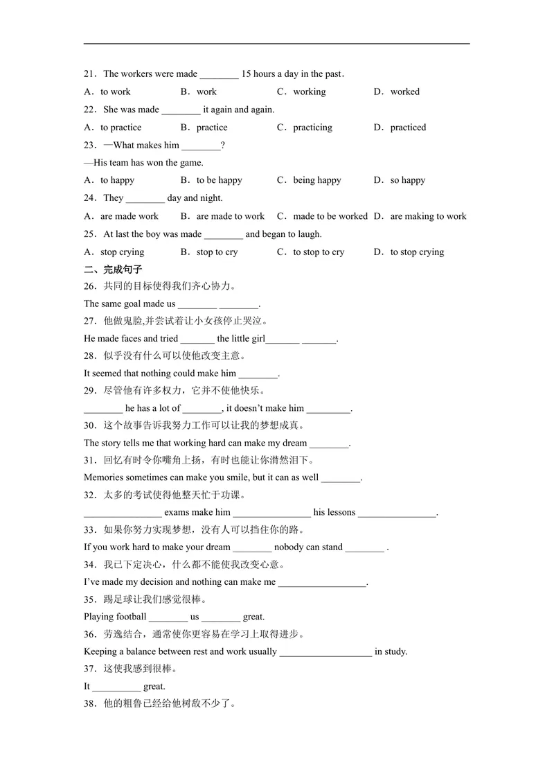 《Unit11刷语法make的用法(重点语法提升练)-2022-2023学年九年级英语全一册单元模块满分必刷题（人教版）_初中英语789_26秋最新人教版英语九年级上册_26秋人教九上_39、赠送其它资料》第3页预览