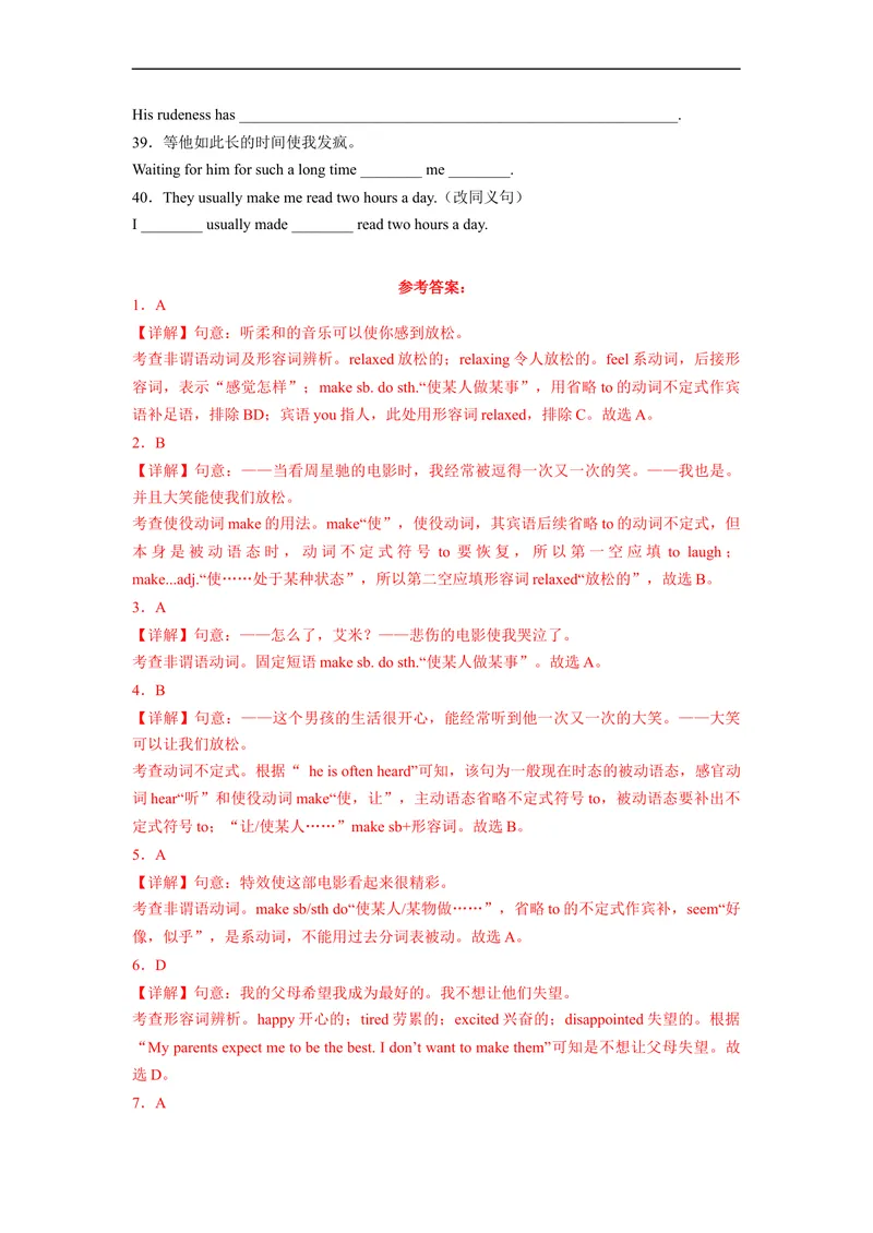 《Unit11刷语法make的用法(重点语法提升练)-2022-2023学年九年级英语全一册单元模块满分必刷题（人教版）_初中英语789_26秋最新人教版英语九年级上册_26秋人教九上_39、赠送其它资料》第4页预览