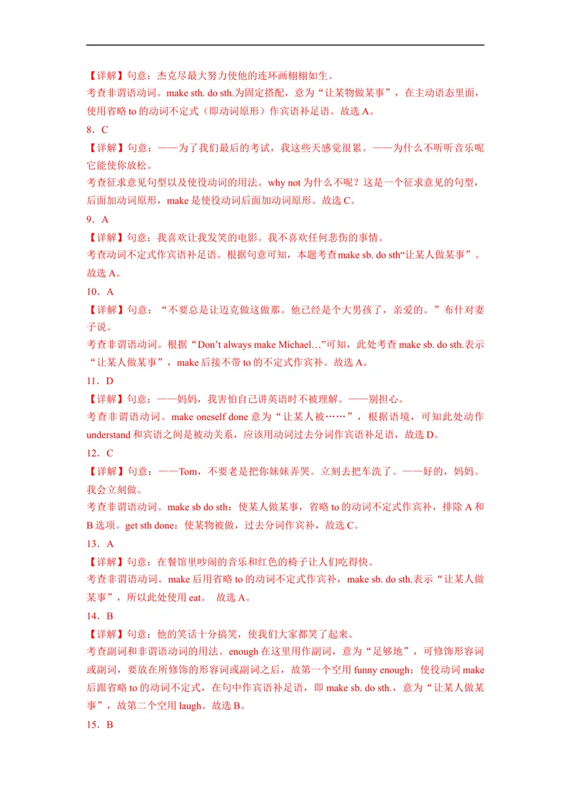 《Unit11刷语法make的用法(重点语法提升练)-2022-2023学年九年级英语全一册单元模块满分必刷题（人教版）_初中英语789_26秋最新人教版英语九年级上册_26秋人教九上_39、赠送其它资料》第5页预览