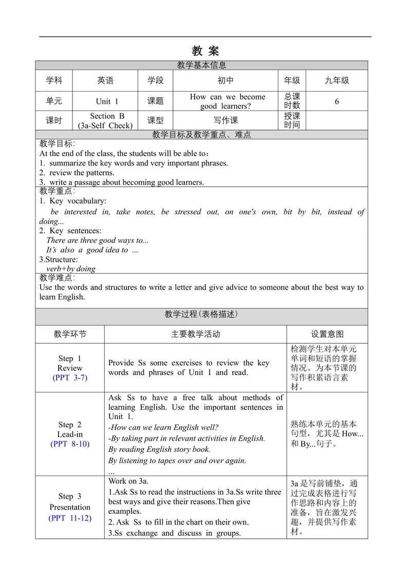 《Unit1SectionB3a-SelfCheck_初中英语789_旧版人教版英语九年级全册_旧版可参考_02.英语9全一册-表格式全英教案+PPT课件+朗读第2套_全英教案_Unit1（教案）_Unit1SectionB3a-SelfCheck》第1页预览