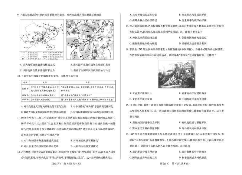 《历史(Y)HUN高三素质评价_2024-2027高三（6-6月题库）_2026年05月高三试卷_260509湖南ty大联考暨湘西三模2026届高三下学期考前学情统一检测（全科）》第2页预览