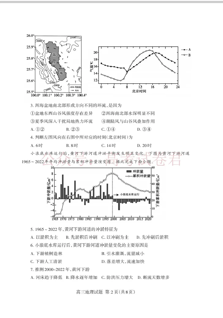 《地理试卷_12.2026年4月全国各地高考模拟卷_2026年4月_山东泰安二模2026年山东省泰安市高三二模考试全科_09地理_山东省泰安市高三二模考试》第2页预览