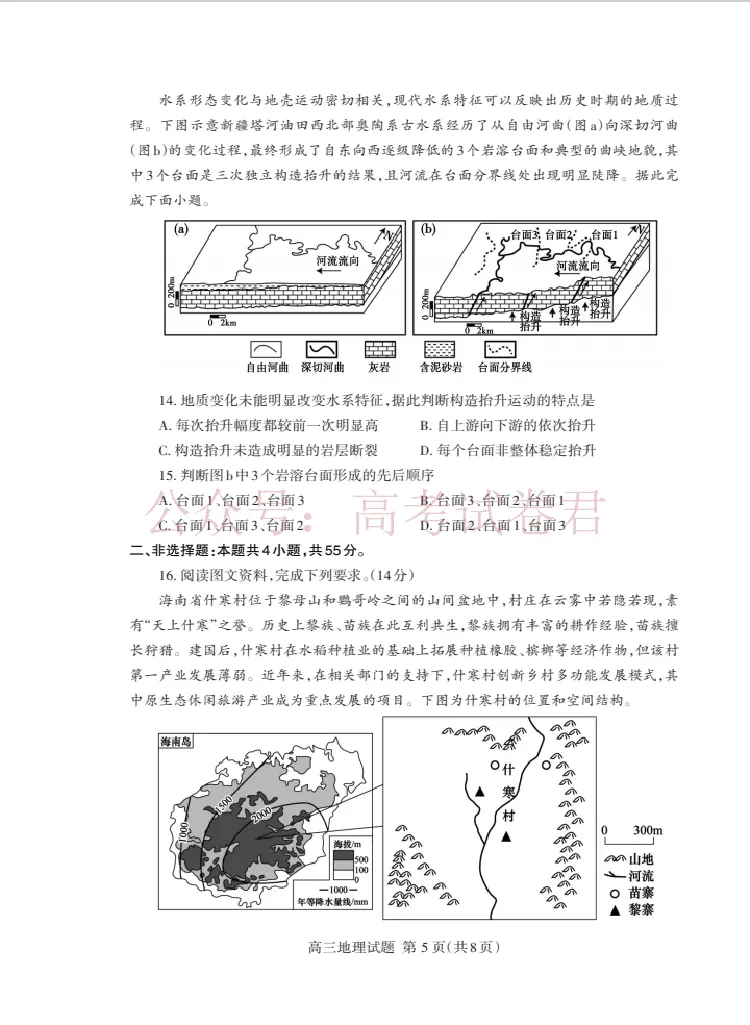 《地理试卷_12.2026年4月全国各地高考模拟卷_2026年4月_山东泰安二模2026年山东省泰安市高三二模考试全科_09地理_山东省泰安市高三二模考试》第5页预览