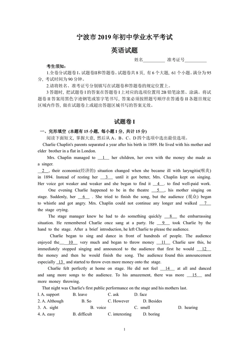《2019年浙江省宁波市中考英语试题（WORD版含答案）_初中英语789_26秋最新人教版英语九年级上册_人教版英语九年级全册_人教版初中英语9全一册_0最新更新_人教版英语9年级下册_2019年中考真题》第1页预览