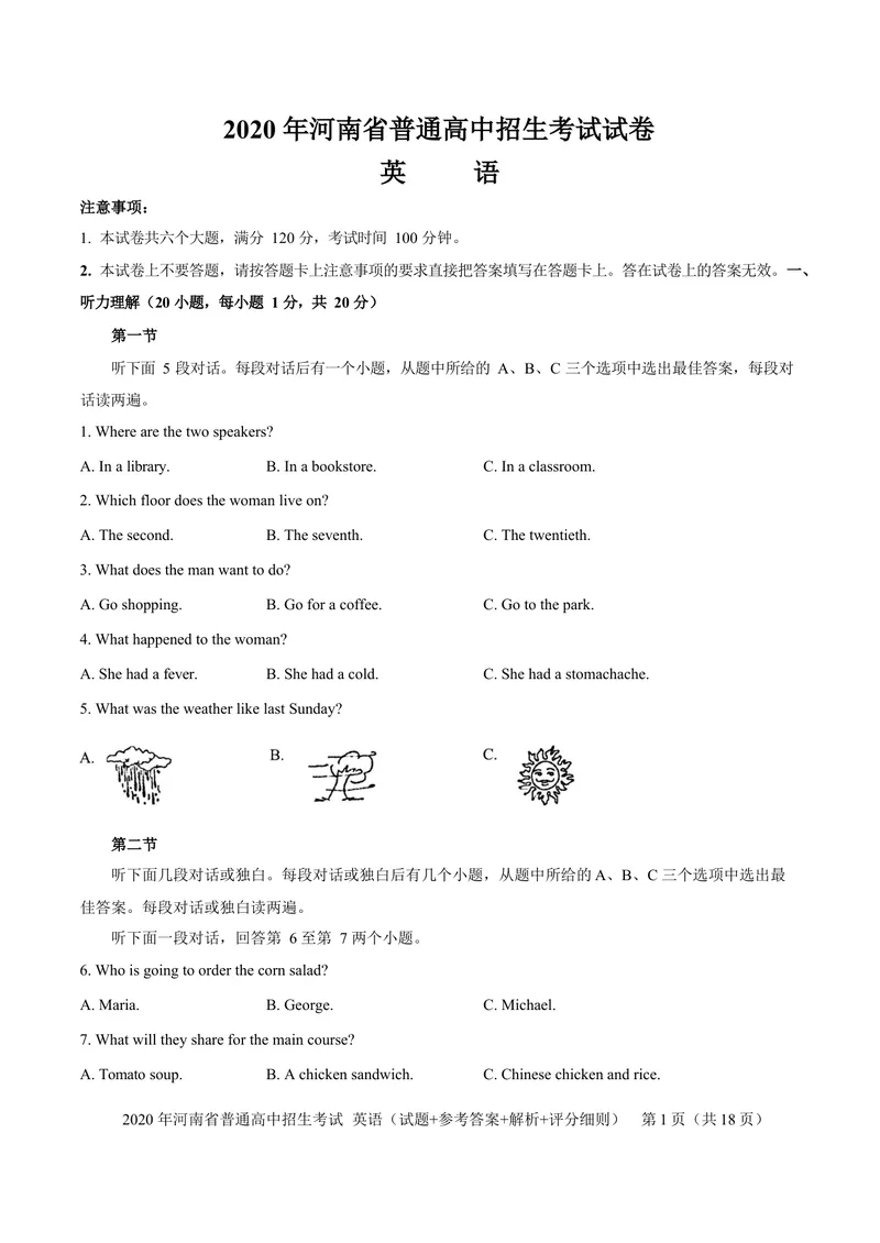 《5河南（试题+参考答案）_初中英语789_26秋最新人教版英语九年级上册_人教版英语九年级全册_第二套_人教版英语九年级上册中考真题_人教版英语九年级上册中考真题》第1页预览