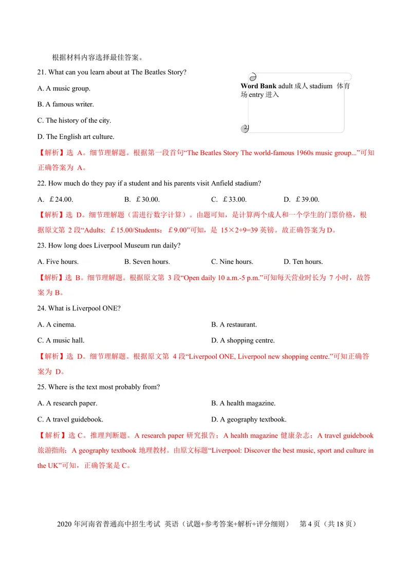 《5河南（试题+参考答案）_初中英语789_26秋最新人教版英语九年级上册_人教版英语九年级全册_第二套_人教版英语九年级上册中考真题_人教版英语九年级上册中考真题》第4页预览