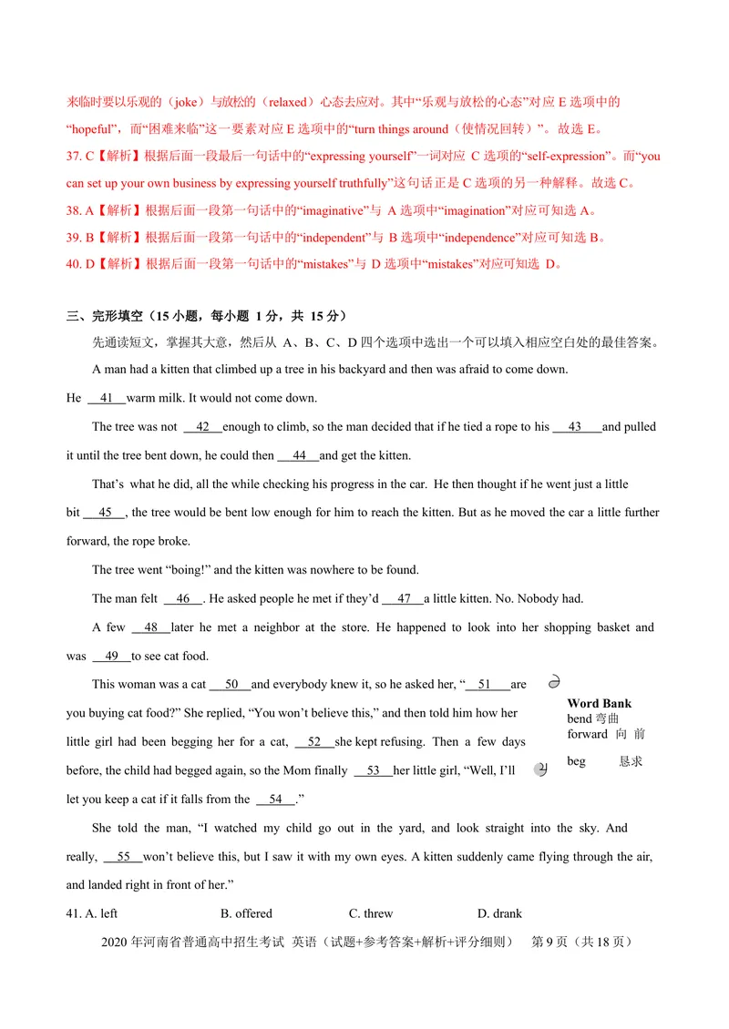 《5河南（试题+参考答案）_初中英语789_26秋最新人教版英语九年级上册_人教版英语九年级全册_第二套_人教版英语九年级上册中考真题_人教版英语九年级上册中考真题》第9页预览
