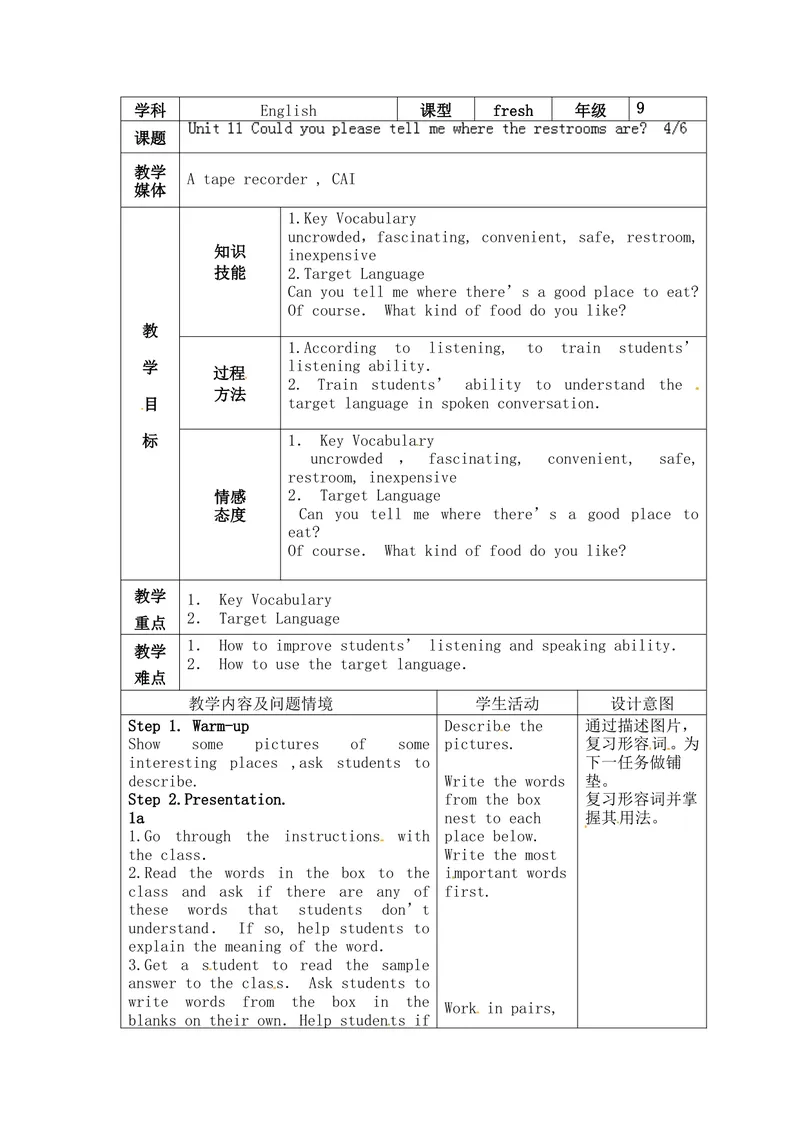 《Couldyoupleasetellmewheretherestroomsareperiod4_初中英语789_26秋最新人教版英语九年级上册_26秋人教九上_39、赠送其它资料_旧版资料_16.说课稿_01：人教版初中英语--全套说课稿》第1页预览
