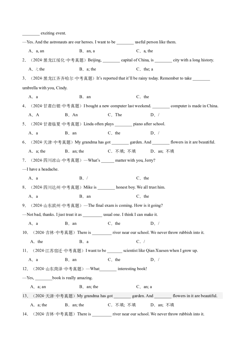 《专题03冠词（全国通用）（学生版）_2026年中考真题分类汇编9科_三年（2023-2025）中考英语真题分类汇编（全国通用）-C432》第2页预览