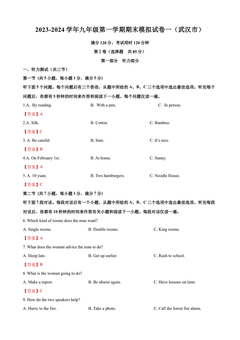 《2023-2024学年九年级第一学期期末模拟试卷一（武汉市）（含听力）（解析版）_初中英语789_旧版人教版英语九年级全册_新更新初中英语9全_07习题试卷_（5）期末试卷》第1页预览