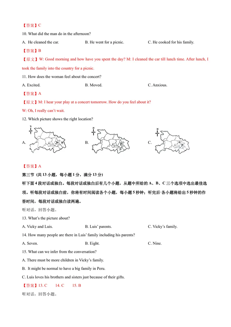 《2023-2024学年九年级第一学期期末模拟试卷一（武汉市）（含听力）（解析版）_初中英语789_旧版人教版英语九年级全册_新更新初中英语9全_07习题试卷_（5）期末试卷》第2页预览