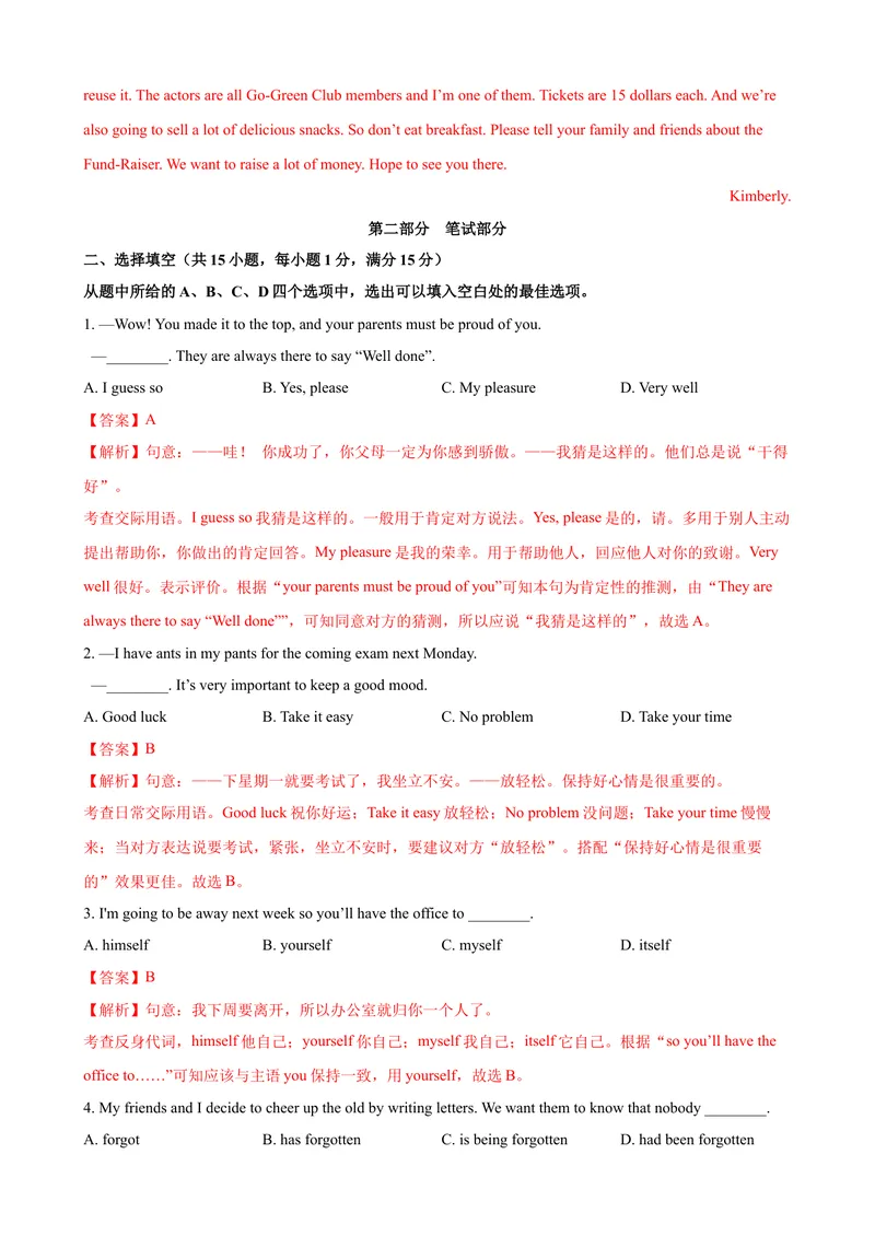 《2023-2024学年九年级第一学期期末模拟试卷一（武汉市）（含听力）（解析版）_初中英语789_旧版人教版英语九年级全册_新更新初中英语9全_07习题试卷_（5）期末试卷》第4页预览