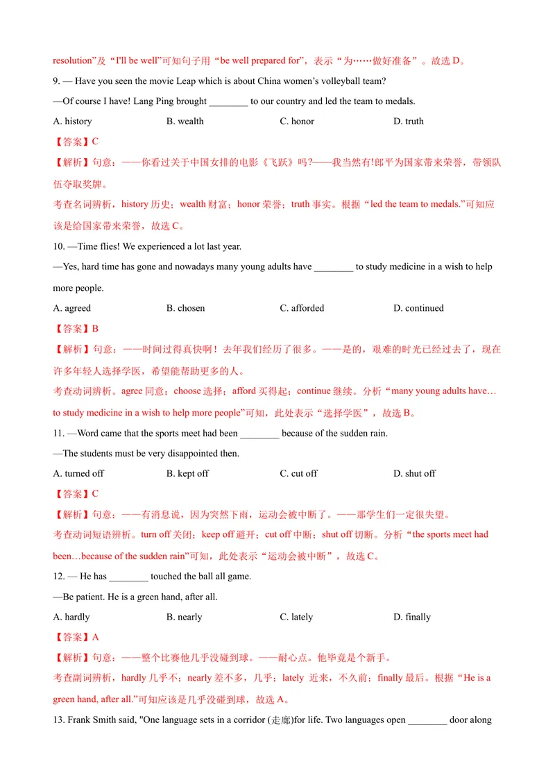 《2023-2024学年九年级第一学期期末模拟试卷一（武汉市）（含听力）（解析版）_初中英语789_旧版人教版英语九年级全册_新更新初中英语9全_07习题试卷_（5）期末试卷》第6页预览