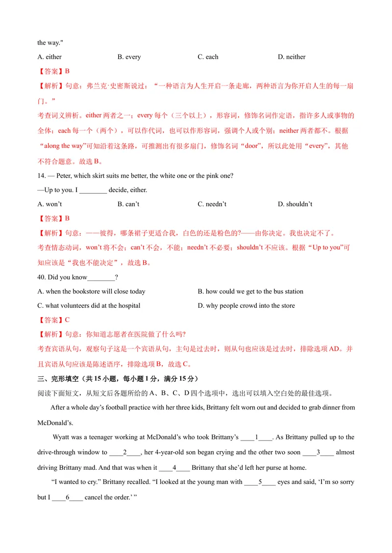 《2023-2024学年九年级第一学期期末模拟试卷一（武汉市）（含听力）（解析版）_初中英语789_旧版人教版英语九年级全册_新更新初中英语9全_07习题试卷_（5）期末试卷》第7页预览