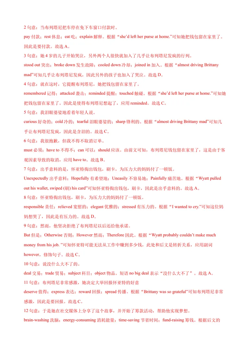 《2023-2024学年九年级第一学期期末模拟试卷一（武汉市）（含听力）（解析版）_初中英语789_旧版人教版英语九年级全册_新更新初中英语9全_07习题试卷_（5）期末试卷》第9页预览