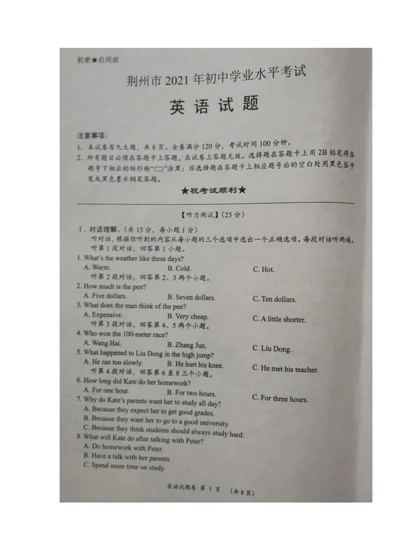 《1.2021年湖北省荆州市中考英语真题（图片版，无答案）_初中英语789_26秋最新人教版英语九年级上册_人教版英语九年级全册_人教版初中英语9全一册_0最新更新_人教版英语9年级下册_湖北》第1页预览