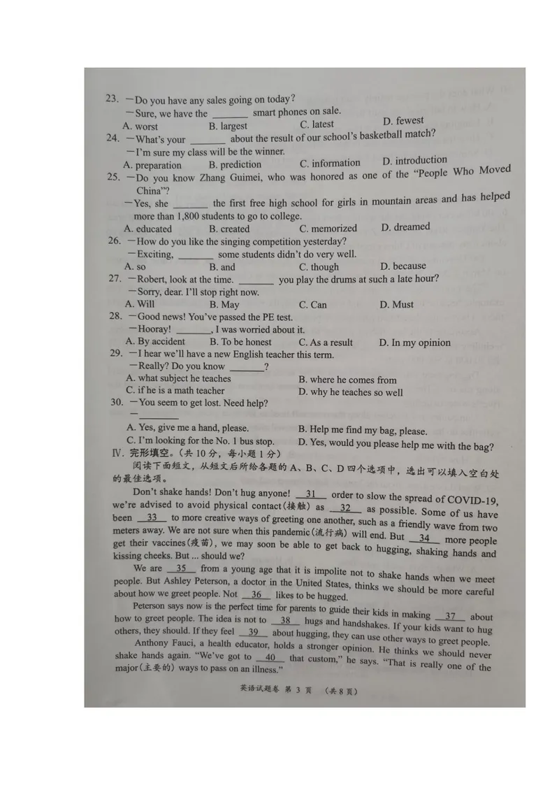 《1.2021年湖北省荆州市中考英语真题（图片版，无答案）_初中英语789_26秋最新人教版英语九年级上册_人教版英语九年级全册_人教版初中英语9全一册_0最新更新_人教版英语9年级下册_湖北》第3页预览