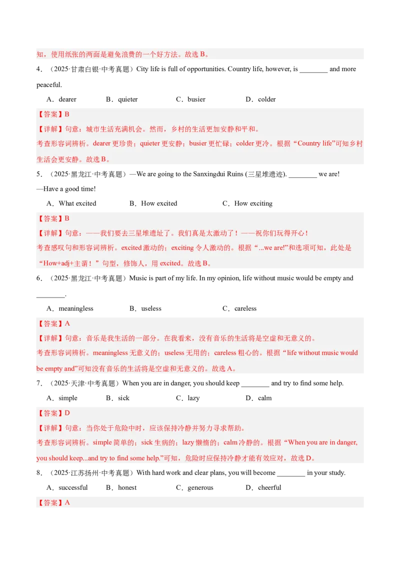 《专题07形容词和副词（全国通用）（教师版）_2026年中考真题分类汇编9科_三年（2023-2025）中考英语真题分类汇编（全国通用）-C432》第2页预览