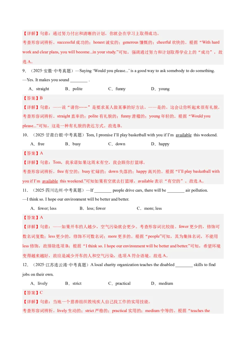 《专题07形容词和副词（全国通用）（教师版）_2026年中考真题分类汇编9科_三年（2023-2025）中考英语真题分类汇编（全国通用）-C432》第3页预览