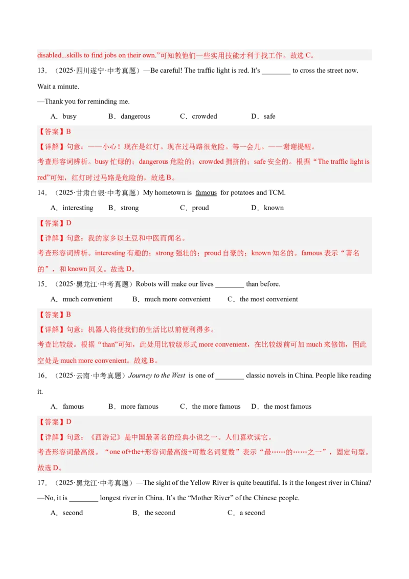 《专题07形容词和副词（全国通用）（教师版）_2026年中考真题分类汇编9科_三年（2023-2025）中考英语真题分类汇编（全国通用）-C432》第4页预览