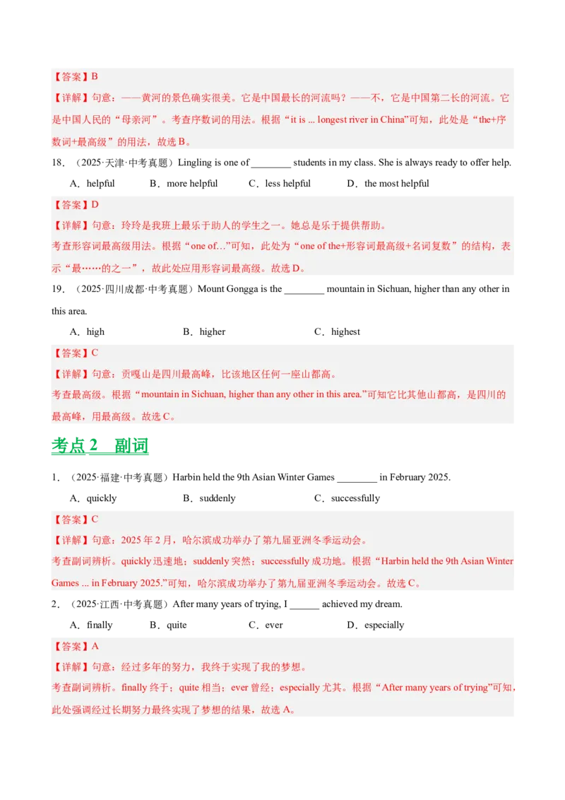 《专题07形容词和副词（全国通用）（教师版）_2026年中考真题分类汇编9科_三年（2023-2025）中考英语真题分类汇编（全国通用）-C432》第5页预览