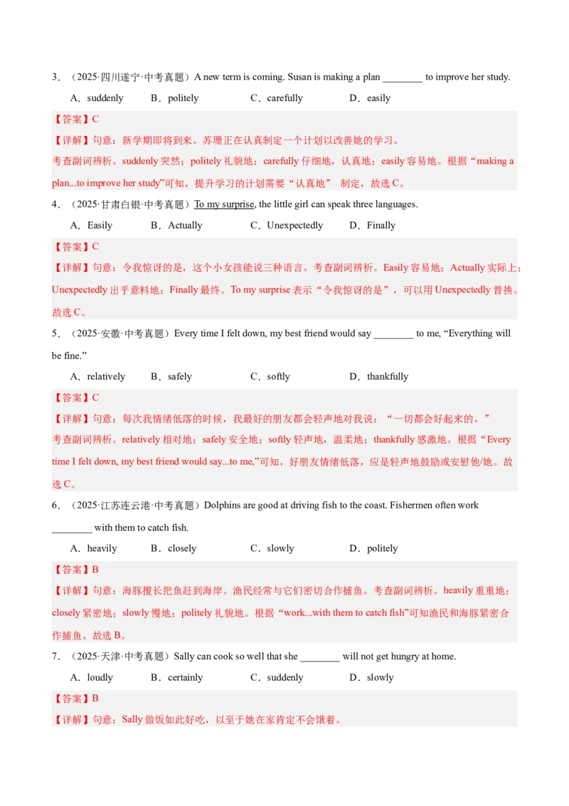 《专题07形容词和副词（全国通用）（教师版）_2026年中考真题分类汇编9科_三年（2023-2025）中考英语真题分类汇编（全国通用）-C432》第6页预览