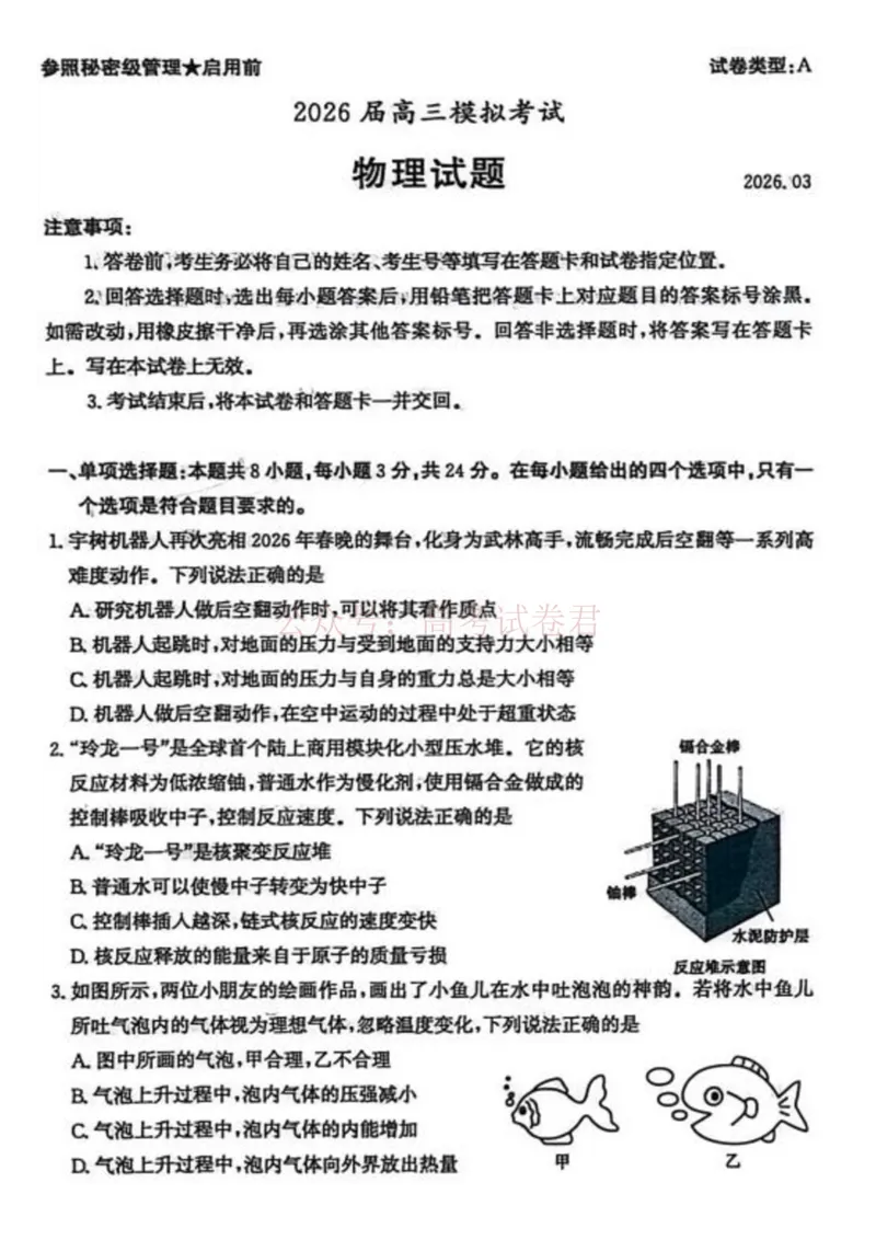 《山东枣庄市2026届高三下学期二模物理试题卷_12.2026年4月全国各地高考模拟卷_2026届山东省枣庄市高三3月模拟考试（二调）全科_04物理_山东省枣庄市高三3月模拟考试（二调）》第1页预览