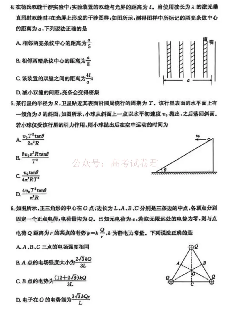 《山东枣庄市2026届高三下学期二模物理试题卷_12.2026年4月全国各地高考模拟卷_2026届山东省枣庄市高三3月模拟考试（二调）全科_04物理_山东省枣庄市高三3月模拟考试（二调）》第2页预览
