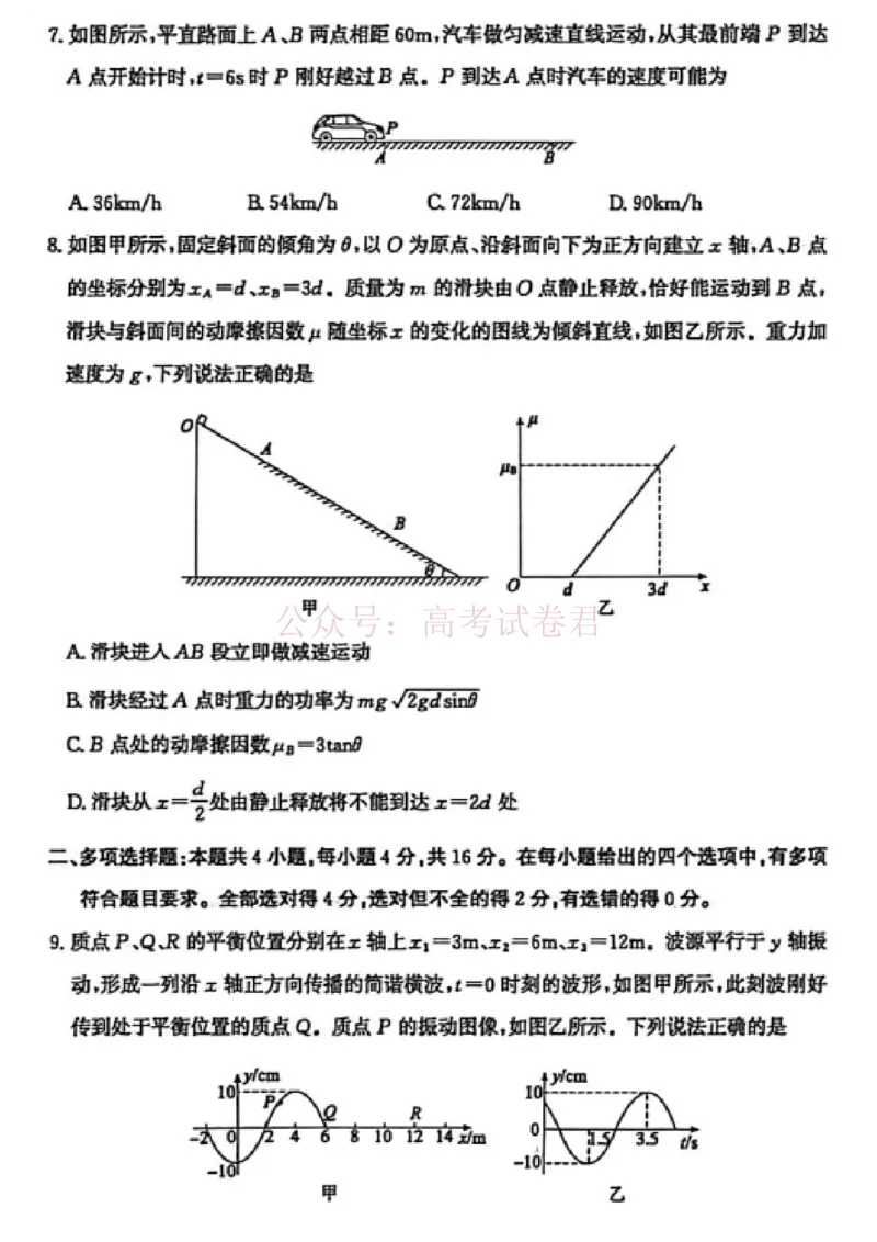 《山东枣庄市2026届高三下学期二模物理试题卷_12.2026年4月全国各地高考模拟卷_2026届山东省枣庄市高三3月模拟考试（二调）全科_04物理_山东省枣庄市高三3月模拟考试（二调）》第3页预览