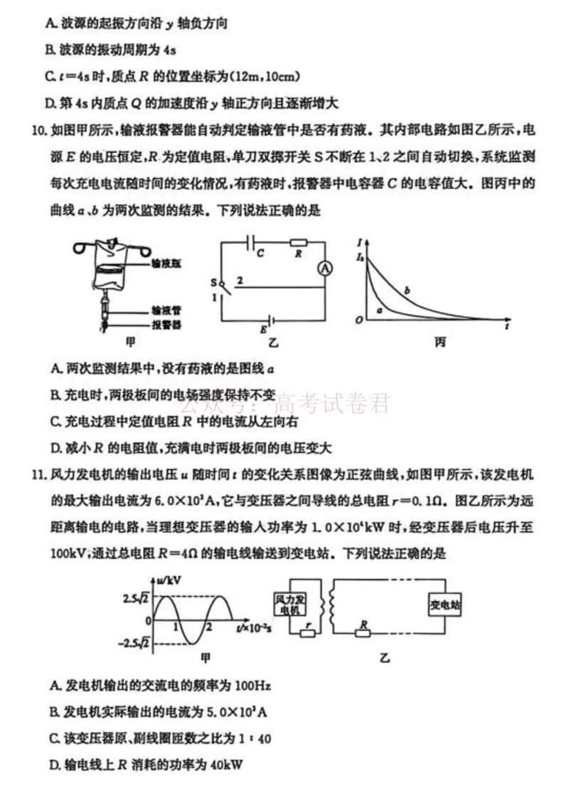 《山东枣庄市2026届高三下学期二模物理试题卷_12.2026年4月全国各地高考模拟卷_2026届山东省枣庄市高三3月模拟考试（二调）全科_04物理_山东省枣庄市高三3月模拟考试（二调）》第4页预览