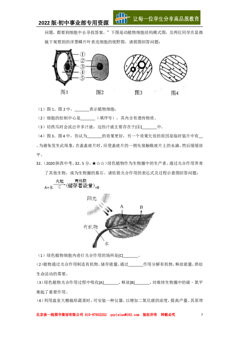 《26生物——陕西省word版，含答案全解全析_12.2026年4月全国各地高考模拟卷_2026版初中金考卷•45套中考试卷汇编系列合集_全国版中考真题(1)_各省市《历年中考真题》2013-2024(10)》第7页预览