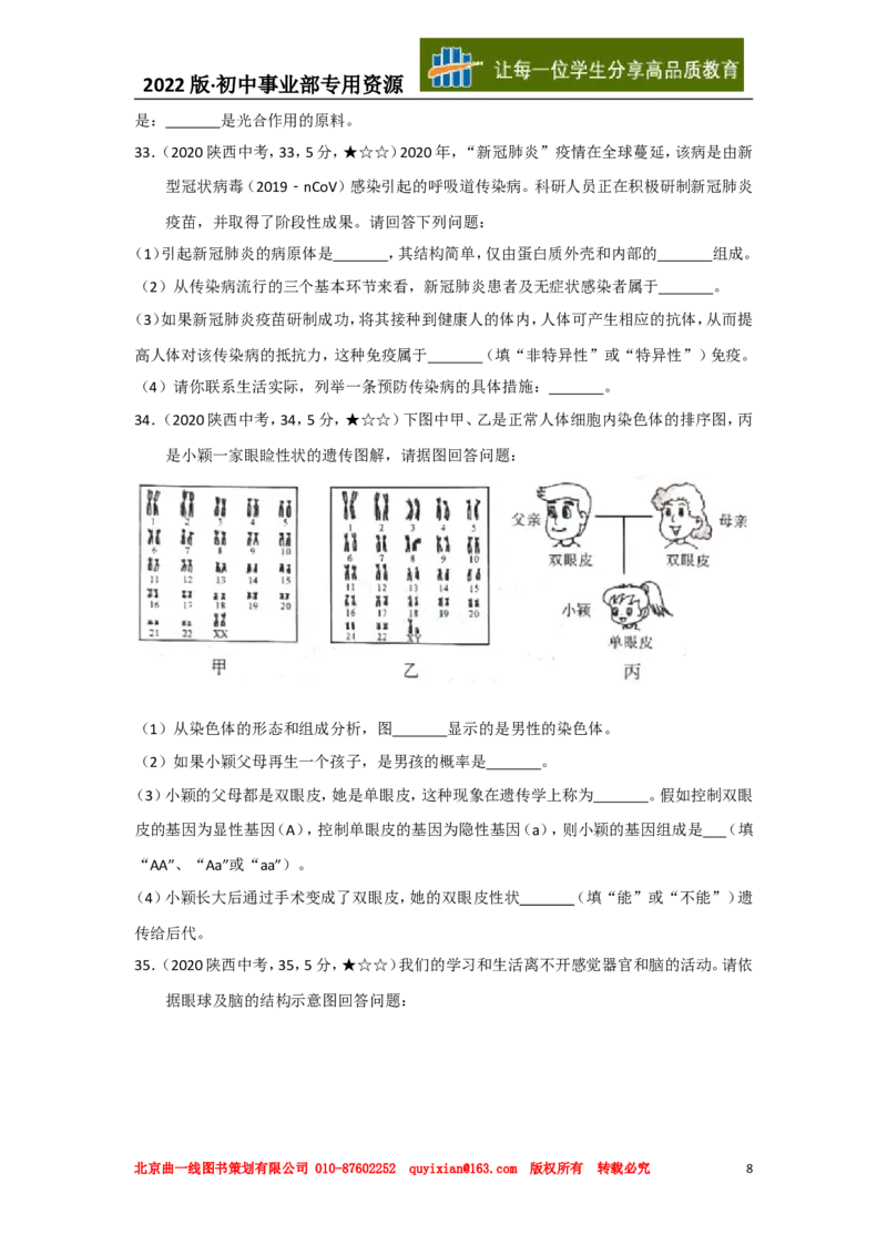 《26生物——陕西省word版，含答案全解全析_12.2026年4月全国各地高考模拟卷_2026版初中金考卷•45套中考试卷汇编系列合集_全国版中考真题(1)_各省市《历年中考真题》2013-2024(10)》第8页预览