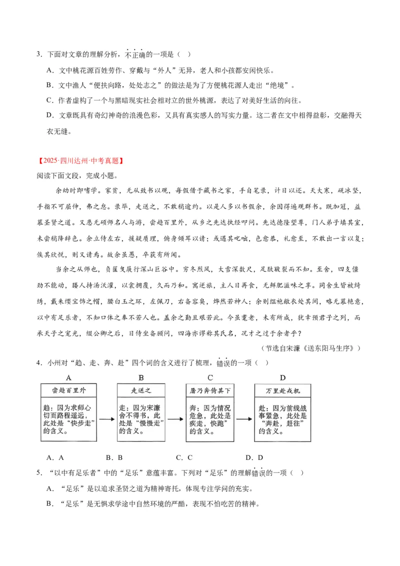 《专题13课内文言文阅读（全国通用）（学生版）_2026年中考真题分类汇编9科_三年（2023-2025）中考语文真题分类汇编（全国通用）-C432》第2页预览