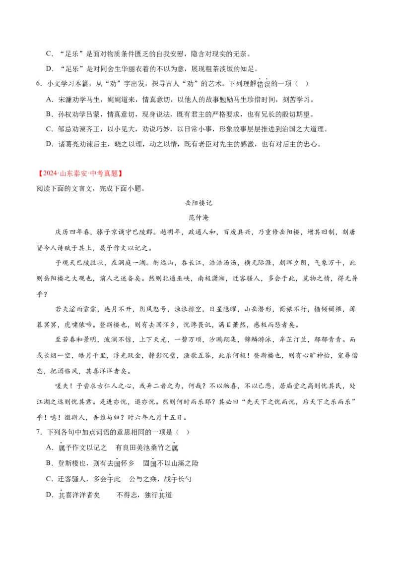 《专题13课内文言文阅读（全国通用）（学生版）_2026年中考真题分类汇编9科_三年（2023-2025）中考语文真题分类汇编（全国通用）-C432》第3页预览