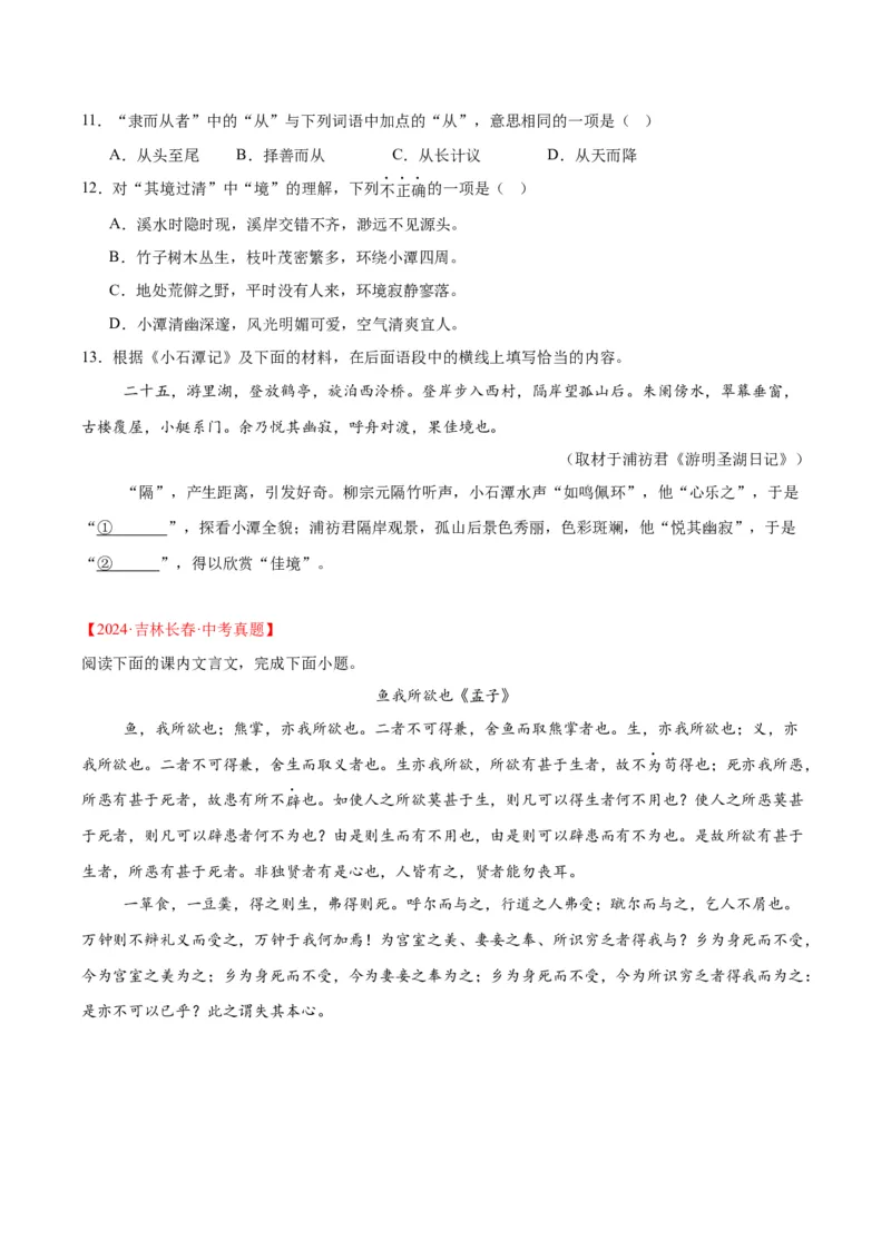 《专题13课内文言文阅读（全国通用）（学生版）_2026年中考真题分类汇编9科_三年（2023-2025）中考语文真题分类汇编（全国通用）-C432》第5页预览