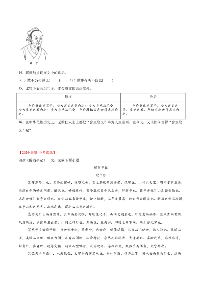 《专题13课内文言文阅读（全国通用）（学生版）_2026年中考真题分类汇编9科_三年（2023-2025）中考语文真题分类汇编（全国通用）-C432》第6页预览