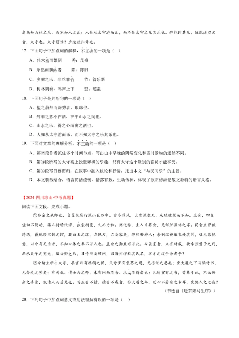 《专题13课内文言文阅读（全国通用）（学生版）_2026年中考真题分类汇编9科_三年（2023-2025）中考语文真题分类汇编（全国通用）-C432》第7页预览